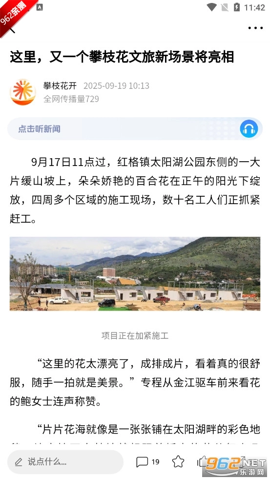 攀枝花新聞網(wǎng)攀枝花開5