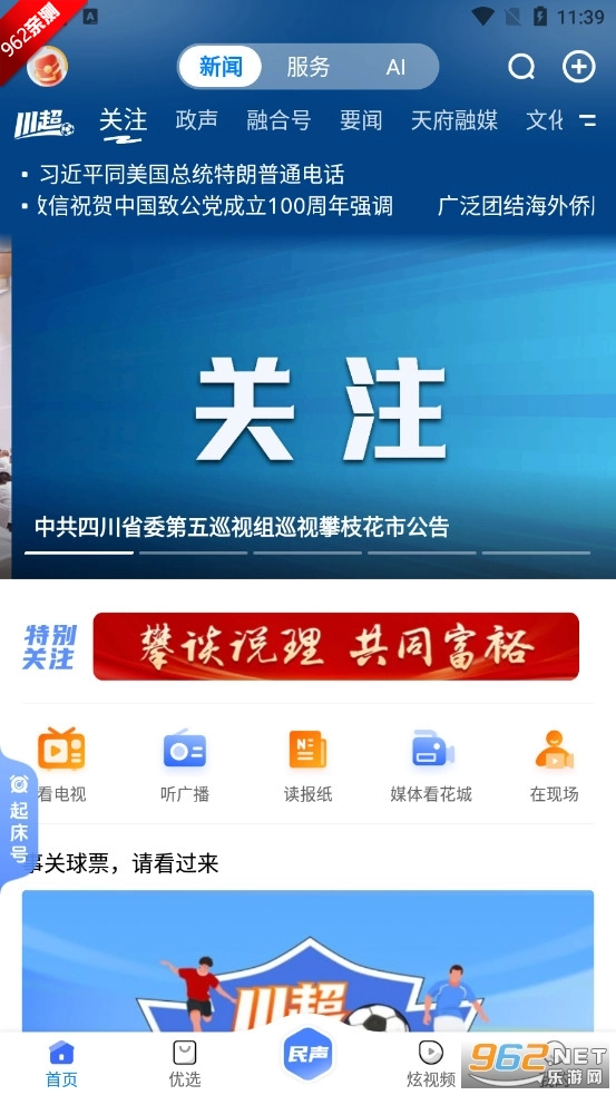 攀枝花新聞網(wǎng)攀枝花開2