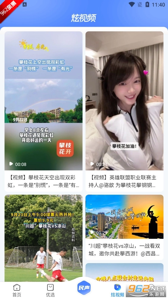 攀枝花新聞網(wǎng)攀枝花開6