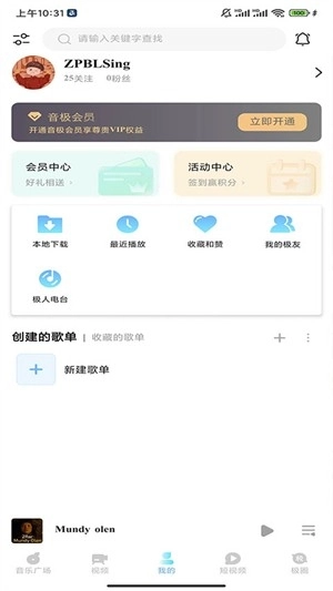 音极音乐最新版