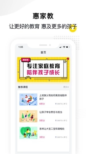惠家教最新版图1