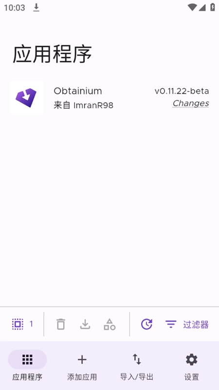 Obtainium 最新版
