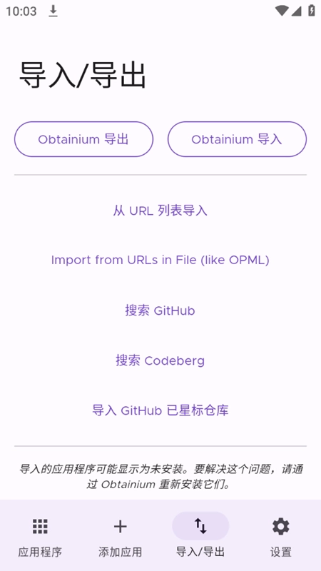 Obtainium 最新版