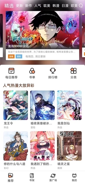 喵趣漫画旧版图2