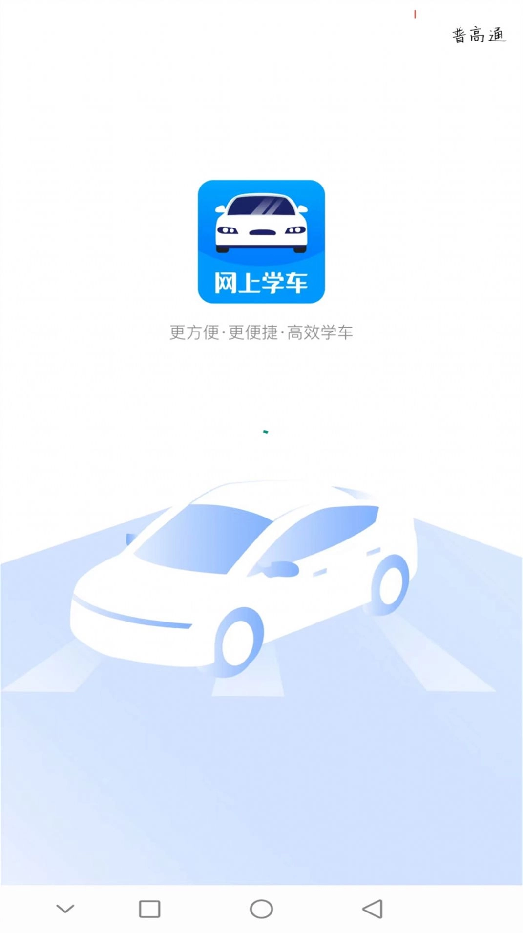 蓝枫网上学车(1)