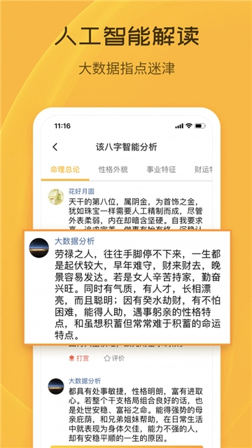 天机八字排盘手机版(5)