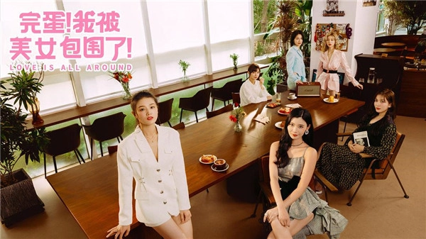 完蛋我被美女包围了图4