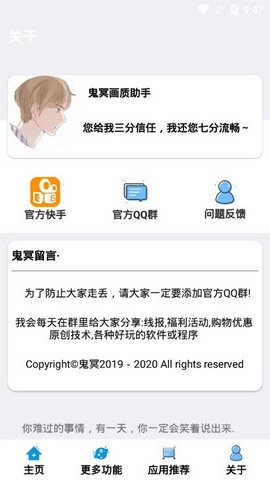 阿浪画质助手正版图2