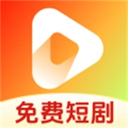 好看短剧免费