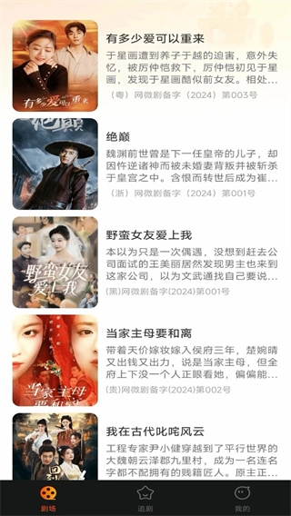 好看短剧免费图3