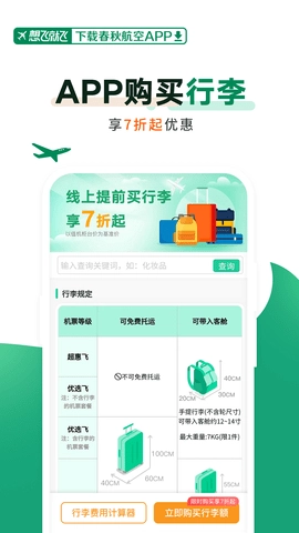 春秋航空图1