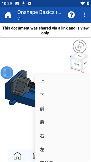 onshape安卓版图1