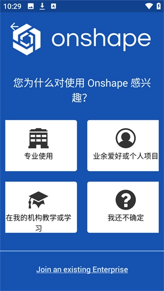 onshape安卓版图4