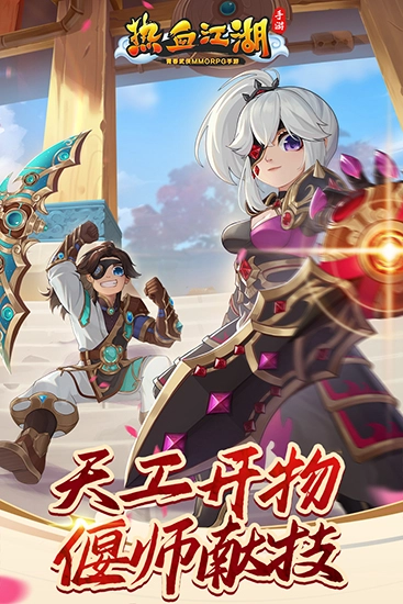 热血江湖免费版1