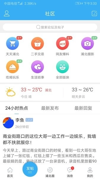 浦北天天网通用版图1