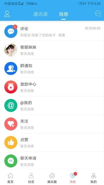 浦北天天网通用版图3