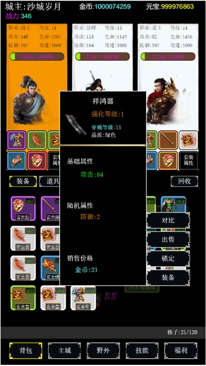 去沙城当城主图1