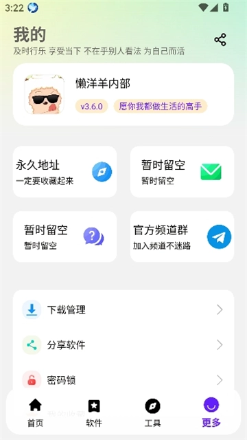懒洋羊软件图3