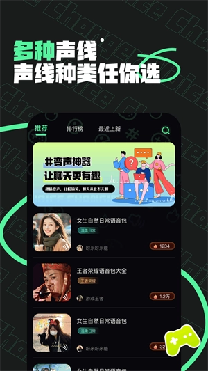 雪梨变声器-图1