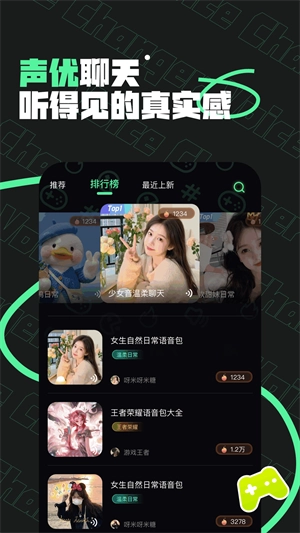 雪梨变声器-图2