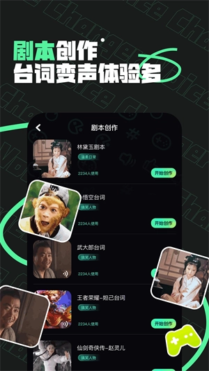 雪梨变声器-图3