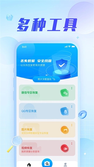 手机数据恢复神器图2