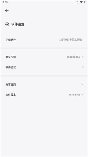 卡的工具箱截图2