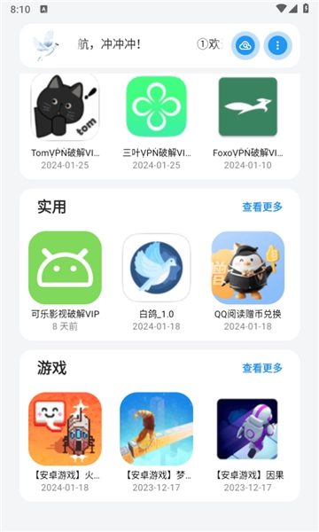 白鸽软件截图3