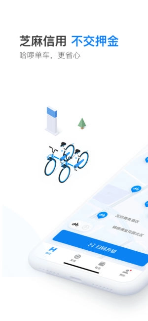 哈啰出行顺风车(1)