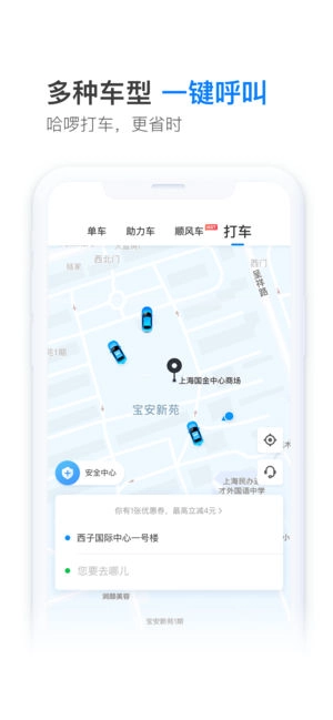 哈啰出行顺风车(2)