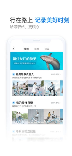 哈啰出行顺风车(3)