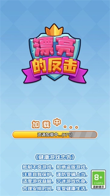 漂亮的反击截图1