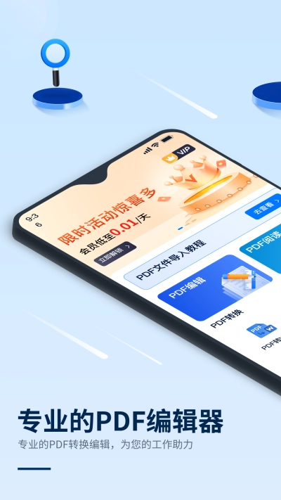 迅捷pdf编辑器图2