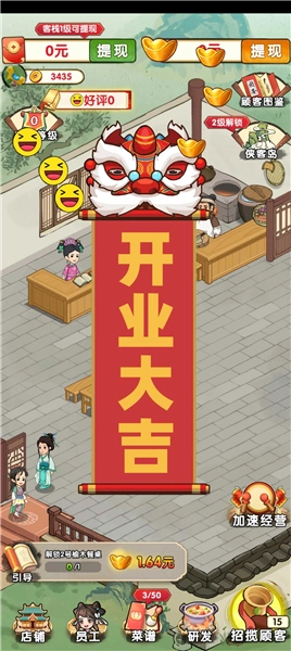 李逍遥的客栈图2