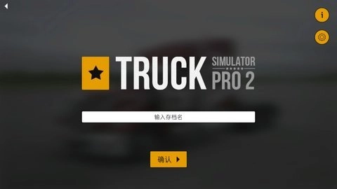 卡车模拟pro2图4