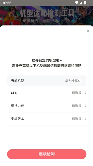 无畏契约机型适配检测工具截图2