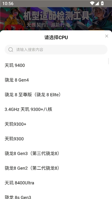 无畏契约机型适配检测工具截图3
