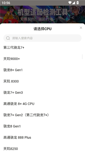 无畏契约机型适配检测工具截图4