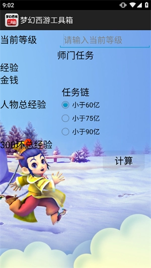 梦幻西游工具箱截图3