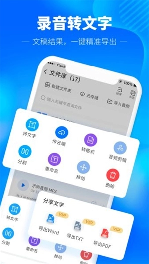 光速录音转文字截图1
