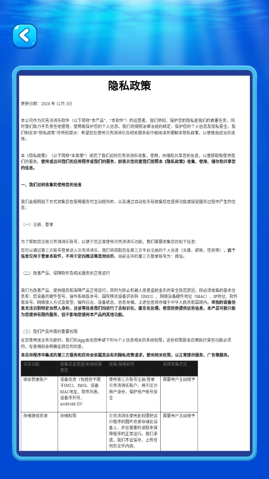 貝殼消消樂紅包版圖2