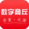 数字商丘