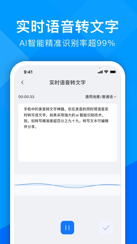 超能录音转文字图1