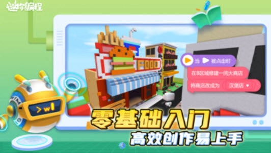 迷你编程正版(2)