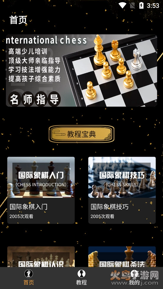 欢乐国际象棋(2)