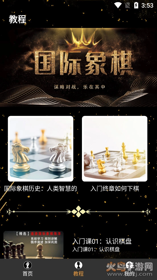 欢乐国际象棋(4)