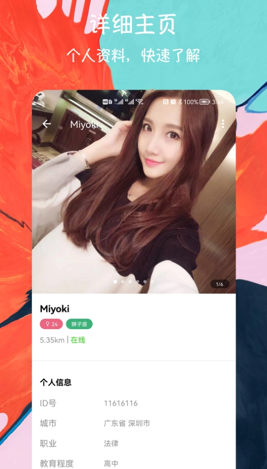 闪电约会交友图1