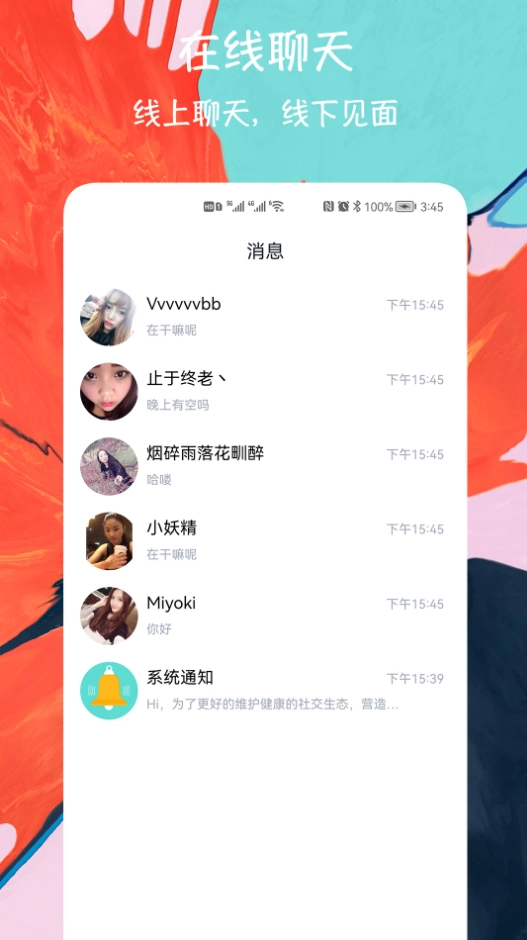 闪电约会交友图4