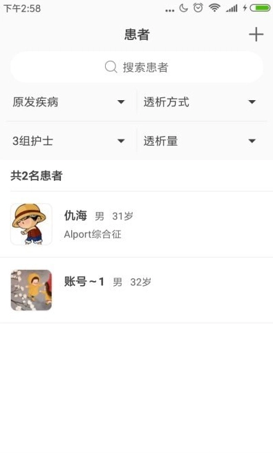家庭透析医护端图2