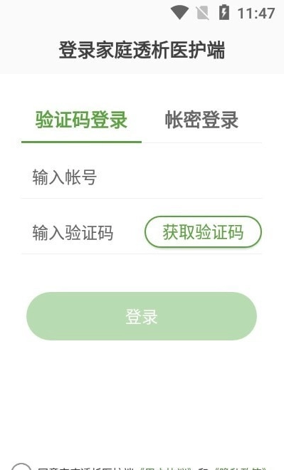 家庭透析医护端图1